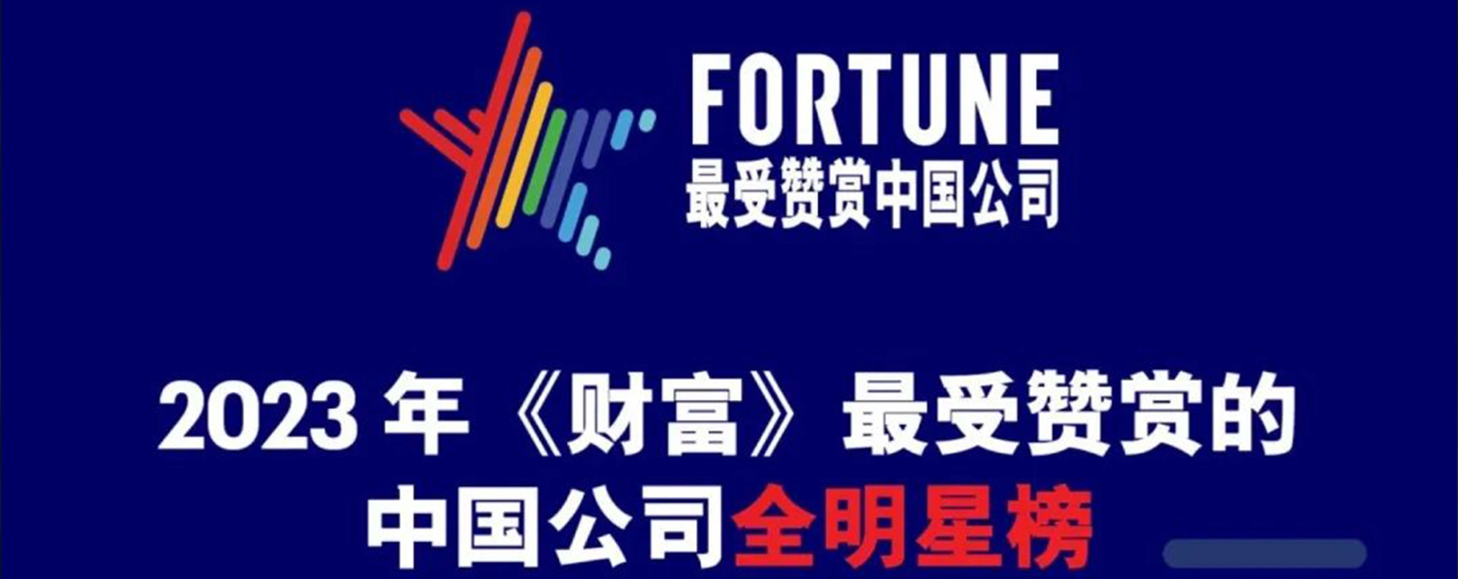 三一再获“最受赞赏的中国公司”